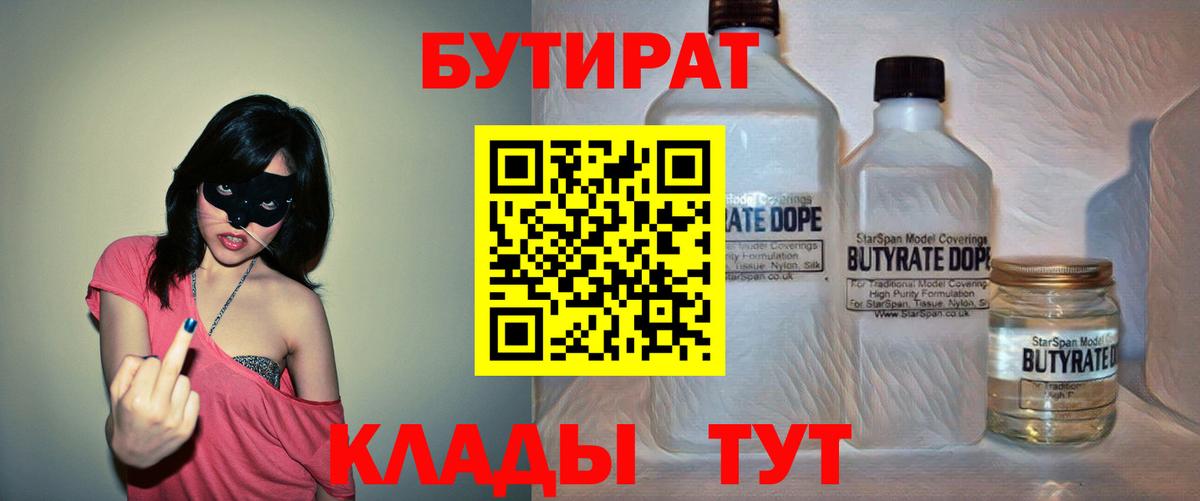 Бутират  БУТИРАТ вода  Вход с VPN  Баксан 