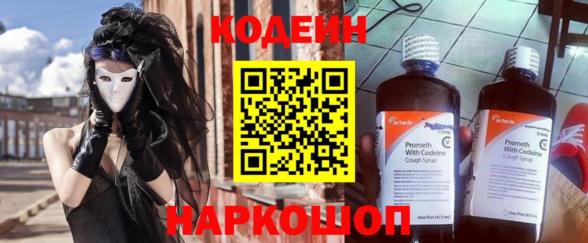 Кодеин напиток Lean (лин)  Кодеин напиток Lean (лин)  Вход с VPN  Баксан 