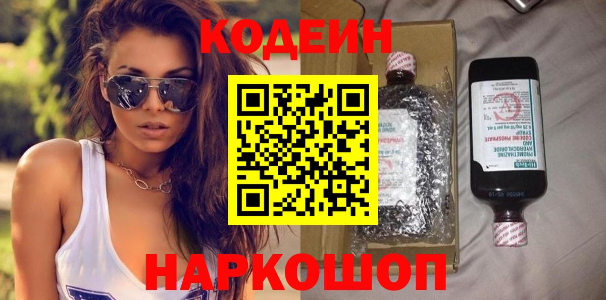 Кодеин напиток Lean (лин) Баксан