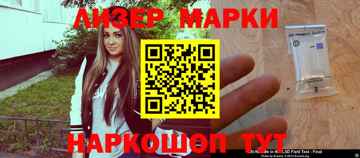 Марки NBOMe 1,8мг Баксан
