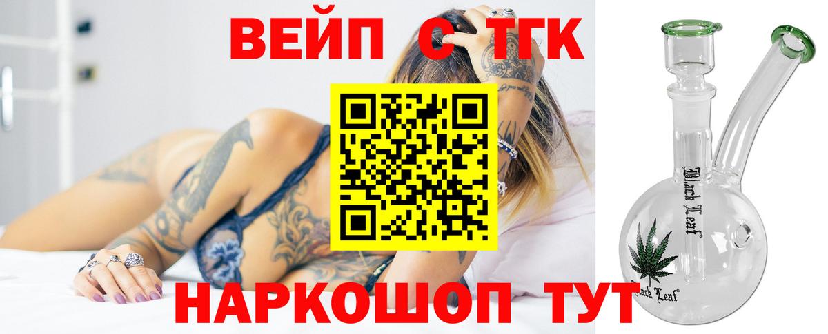 ТГК вейп  Вход с VPN  Баксан 